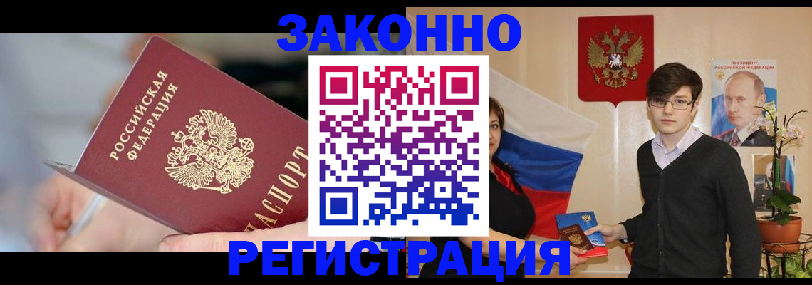 временная регистрация законно в Гвардейске