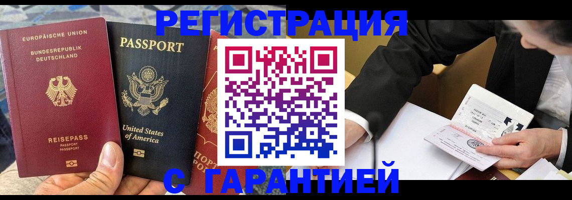 временная регистрация 2025 в Гвардейске